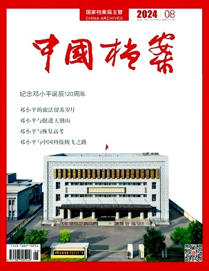 中国档案封面